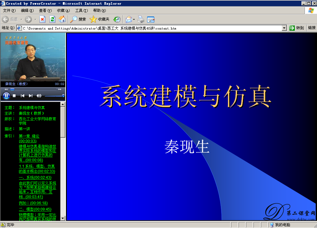 系统建模与仿真视频教程 秦现生 西北工业大学