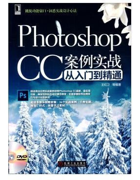 Photoshop CC案例实战从入门到精通全套视频教程下载