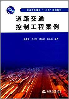 道路交通控制工程案例