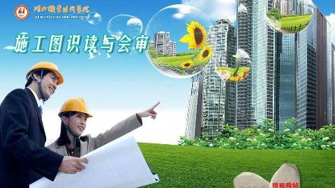 《施工图识读与会审》PPT课件 陈卓 湖北职业技术学院