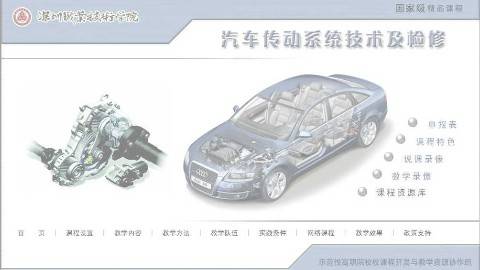 《汽车传动系统技术及检修》PPT课件 贺萍 深圳职业技术学院