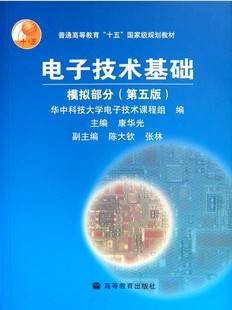 模拟电子技术视频教程 44讲 哈尔滨工业大学