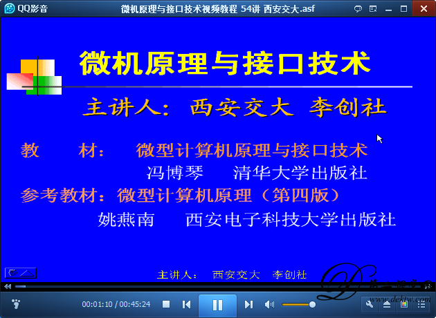 微机原理与接口技术视频教程 李创社 西安交通大学