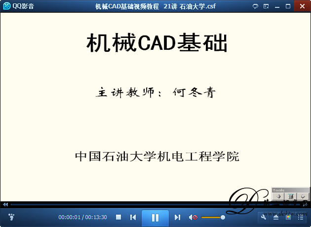 机械CAD基础视频教程 何冬青 石油大学