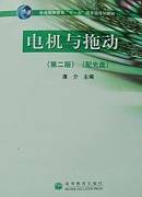 电机与拖动视频教程 章玮 浙江大学