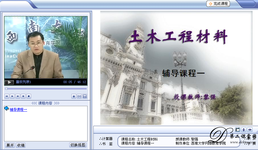 土木工程材料视频教程 黎强 西南大学