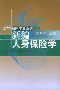 人身保险学视频教程 35讲 南开大学