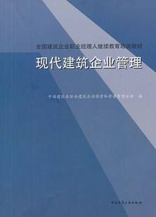 建筑企业管理视频教程 郑磊 东南大学