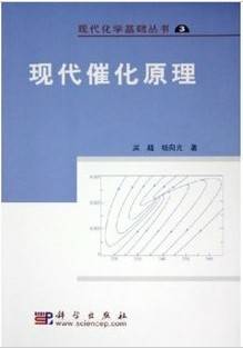 催化原理视频教程 李增喜 中国科学院