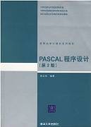 高级语言程序设计pascal视频教程 王爱民 吉林大学