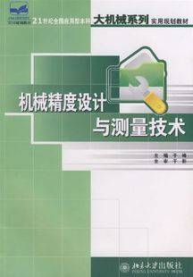 公差与技术测量视频教程 何西平 西安电子科技大学