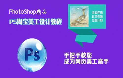 Photoshop 购物网美工案例 CC 中文