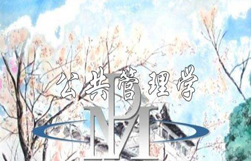 公共管理学视频教程