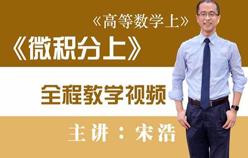 微积分I-高等数学I