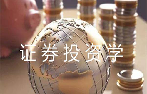 证券投资学