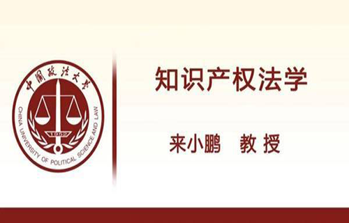 知识产权法学