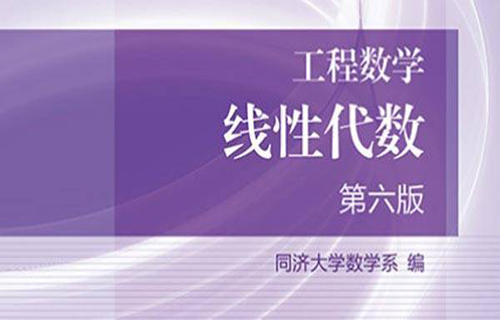 线性代数视频教程