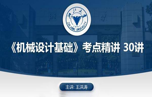 机械设计基础