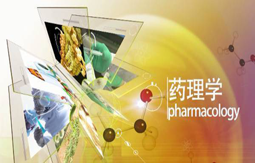 药理学