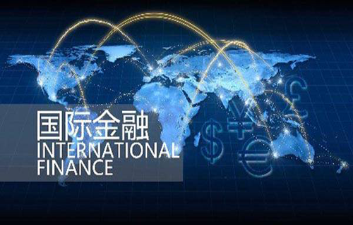国际金融