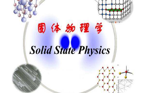 固体物理