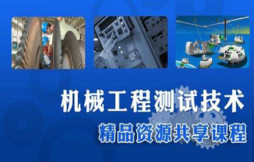 机械工程测试技术