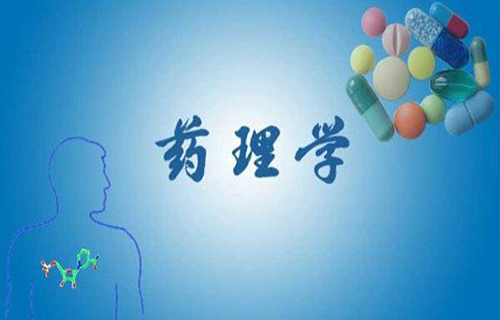 药理学