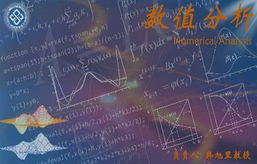 数值分析