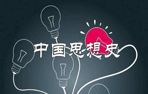 中国政治思想史