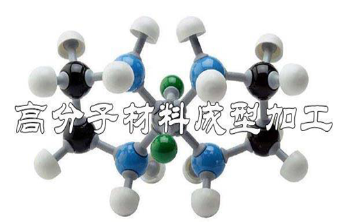 高分子材料成型加工